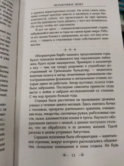 Лили Брукс-Далтон: Полночное небо