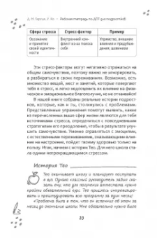 Морено, Хо: Рабочая тетрадь по диалектической поведенческой терапии для подростков. Простые навыки