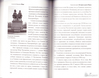 Алексей Иванов: Ёбург