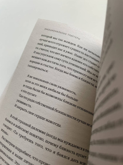 Дэвид Ричо: Эмоциональные триггеры. Как понять, что вас огорчает, злит или пугает, и обратить реакцию в ресурс