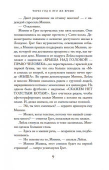 Софи Касенс: Через год в это же время