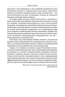 Чучаев, Маликов, Абдрашев: Уголовное право Казахстана и России. Общая часть