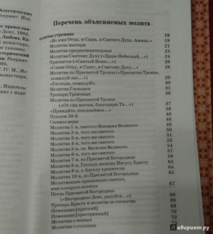 Как научиться понимать молитвы утренние, вечерние и ко Святому Причащению
