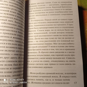 Сабин Дюран: Выслушай меня