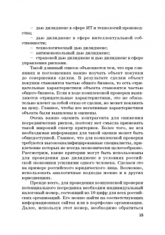 Николаев, Фешина: Предпринимательские риски в российской экономике