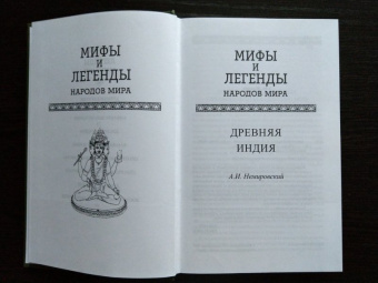 Александр Немировский: Древняя Индия