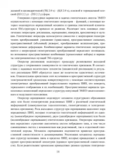 Николай Шайтор: Электромеханические структуры сложных конфигураций. Монография