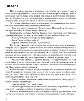 Юлия Шилова: Неслучайная связь, или Мужчин заводят сильные женщины