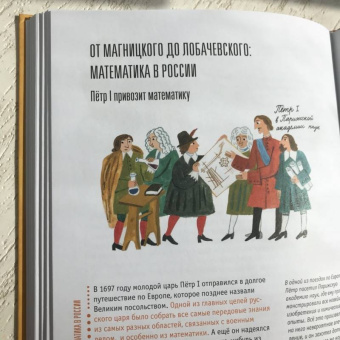 Астрина, Рыбаков: Математика. История идей и открытий