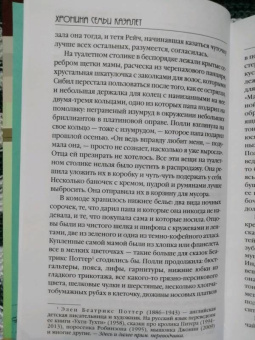 Элизабет Говард: Смятение