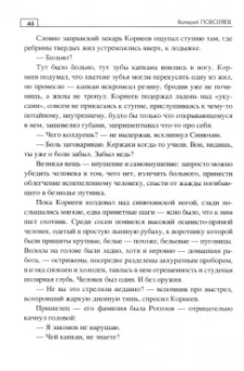 Валерий Поволяев: Всему своё время