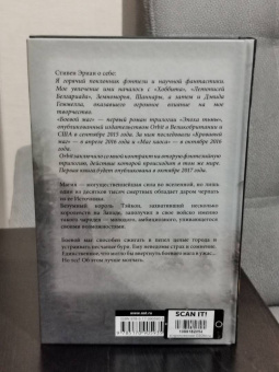 Стивен Эриан: Боевой маг