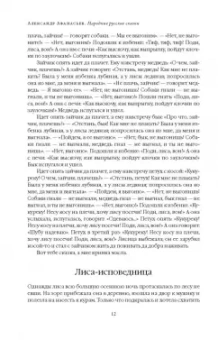 Александр Афанасьев: Народные русские сказки