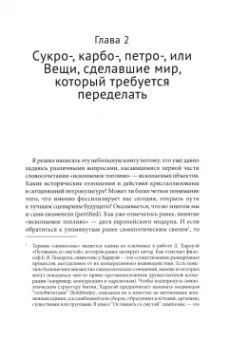 Доминик Бойер: Прощайте, ископаемые!