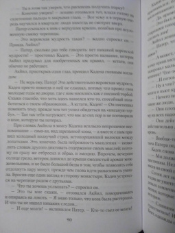 Брайан Стейвли: Хроники Нетесаного трона. Книга 1. Клинки императора