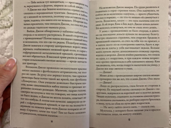 М. Форд: Возьми меня за руку