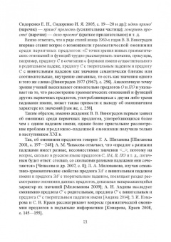 Комарова, Ширшикова: Функционально-синтаксическая омонимия первичного простого предлога в категоральном освещ. Монография