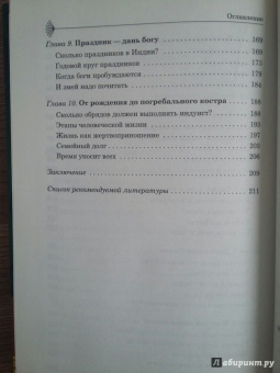 Маргарита Альбедиль: Индуизм:  радость бытия