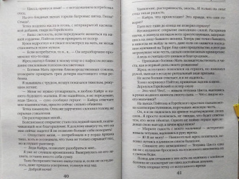 Лана Ежова: Невеста кромешника