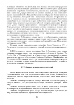 Игнатов, Фадеева, Величко: Химико-технологические основы микро- и наноэлектроники. Учебное пособие