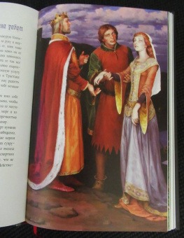 Жозеф Бедье: Роман о Тристане и Изольде