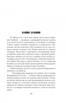 Джаспер Ффорде: Око Золтара