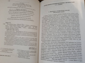 Томас Элиот: Бесплодная земля. Полые люди. Поэмы, стихотворения, пьесы