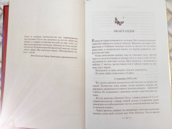 Саманта Шеннон: Каста мимов