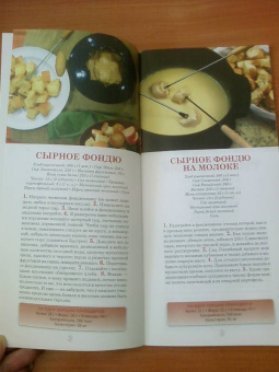 Фондю и раклетт