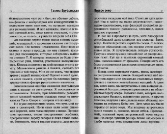 Галина Врублевская: Еще один шанс