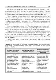 Аметов, Амикишиева, Апарцева: Управление метаболическим здоровьем. В 3-х томах. Том 1