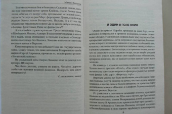 Михаил Болтунов: Секретная миссия резидента "Патраса"