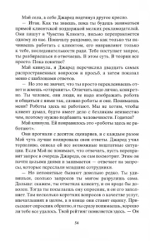 Дэйв Эггерс: Сфера
