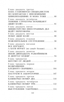 Эдуард Успенский: Камнегрыз со станции Клязьма