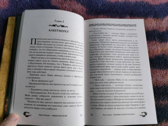 Кэтрин Эддисон: Император-гоблин