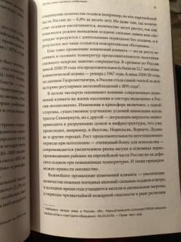 Дэвид Уоллес-Уэллс: Необитаемая Земля. Жизнь после глобального потепления
