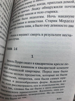 Агата Кристи: Причуда мертвеца