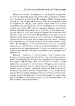 Барлоу, Меллер: Жалоба - это подарок. Как сохранить лояльность клиентов в сложных ситуациях