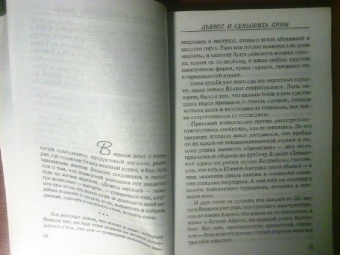 Пауло Коэльо: Дьявол и сеньорита Прим