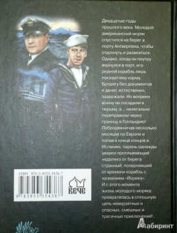 Бруно Травен: Корабль мертвых