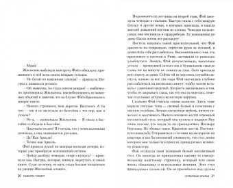 Камилла Лэкберг: Серебряные крылья