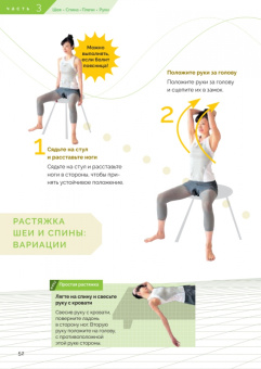 Джеймс Накано: Японские советы для эффективной растяжки. Превратите стрейчинг в ежедневное удовольствие