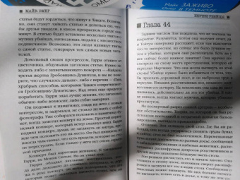 Омер, Метос: Второе дно (комплект из 3-х книг)