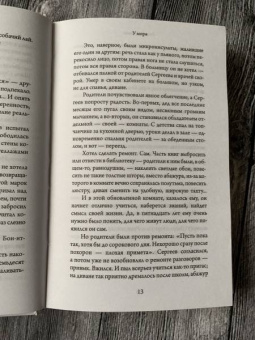 Роман Сенчин: Русская зима