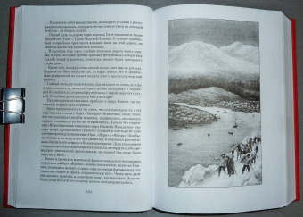 Луи Буссенар: Ледяной ад. Капитан Сорви-голова