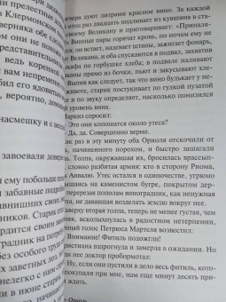 Ги Мопассан: Монт-Ориоль