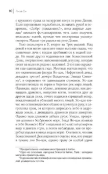 Лиза Си: Кости дракона