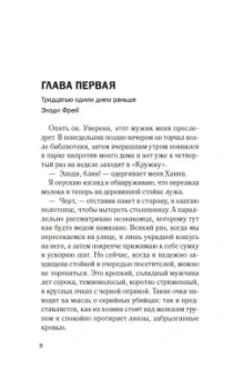 Дэнди Смит: Одна маленькая ошибка