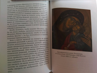 Гавриила Монахиня: Бытие. Творчество и жизнь архимандрита Софрония