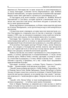 Тони Роббинс: Разбуди в себе исполина